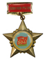 Semi-Official Medal